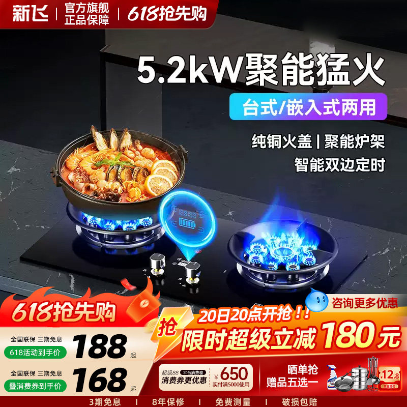 新飞燃气灶家用双灶猛火分体炉头灶具定时台嵌入式天然气液化煤气