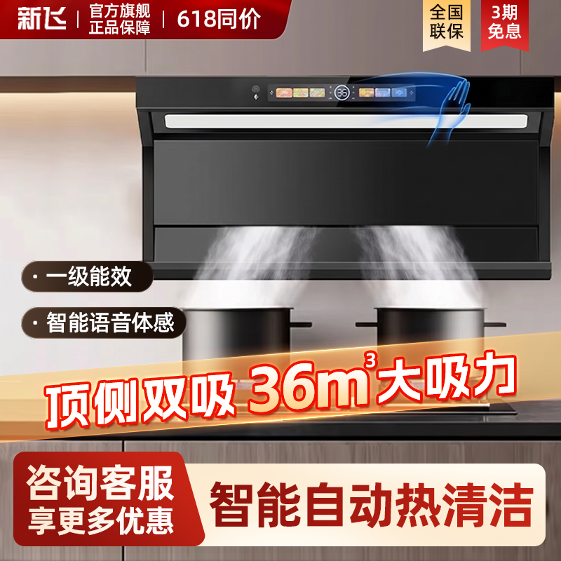 新飞油烟机家用厨房大吸力顶侧双吸油烟机自动清洗7字型新款烟机