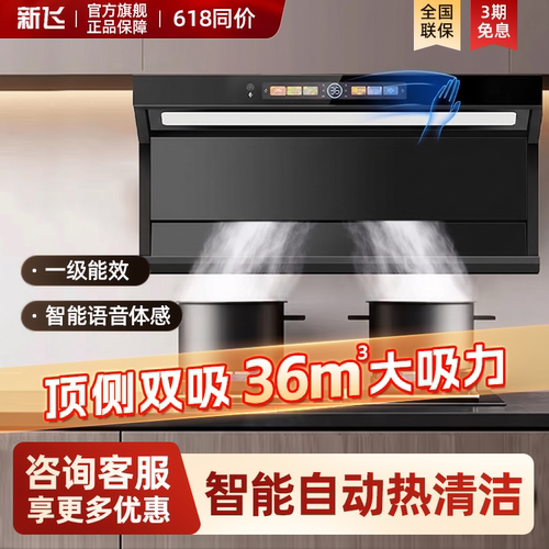 【千人下单】新飞顶侧双吸油烟机