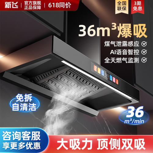 【千人下单】新飞顶吸式油烟机