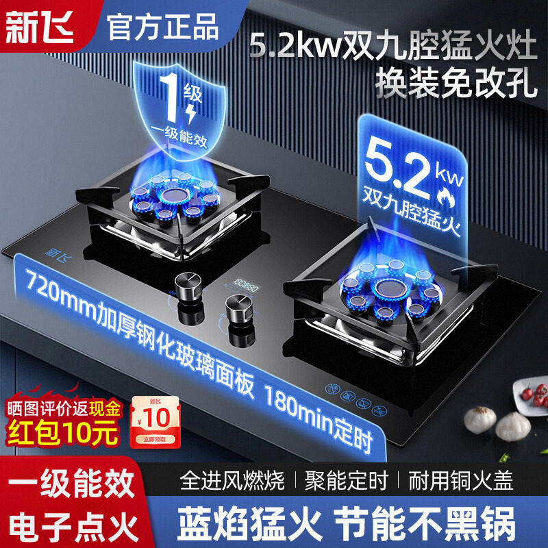 新飞双灶燃气灶家用煤气灶嵌入式天然气灶台式液化气灶猛火灶炉具