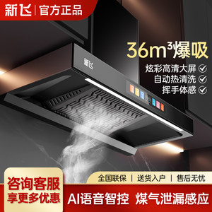 新飞T型抽油烟机厨房家用大吸力顶吸式油烟机热清洗欧式吸油烟机