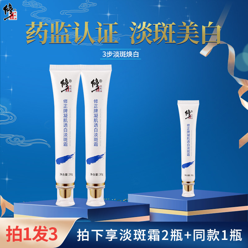 修正淡斑霜凝肌透白霜去斑淡化遗传老年斑雀斑黄褐斑妊娠斑正品女