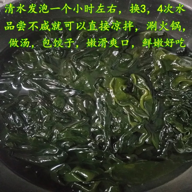 烫三秒裙带菜盐渍新鲜裙带菜叶半干货海带芽海木耳海白菜火锅食材