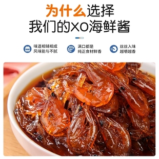 XO酱即食秘制XO酱银虾酱海鲜酱阳江拌饭酱捞拌面酱料香辣