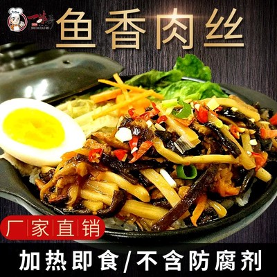 鱼香肉丝10包快餐料理包预制菜速食菜料包盖浇饭煲仔饭砂锅