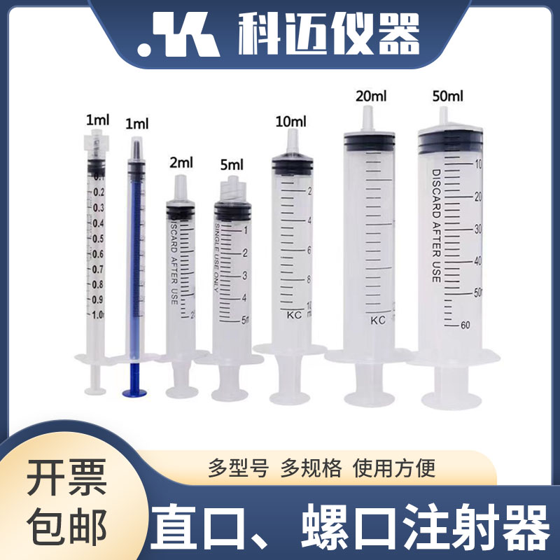 静电纺丝螺口直口注射器种类齐全