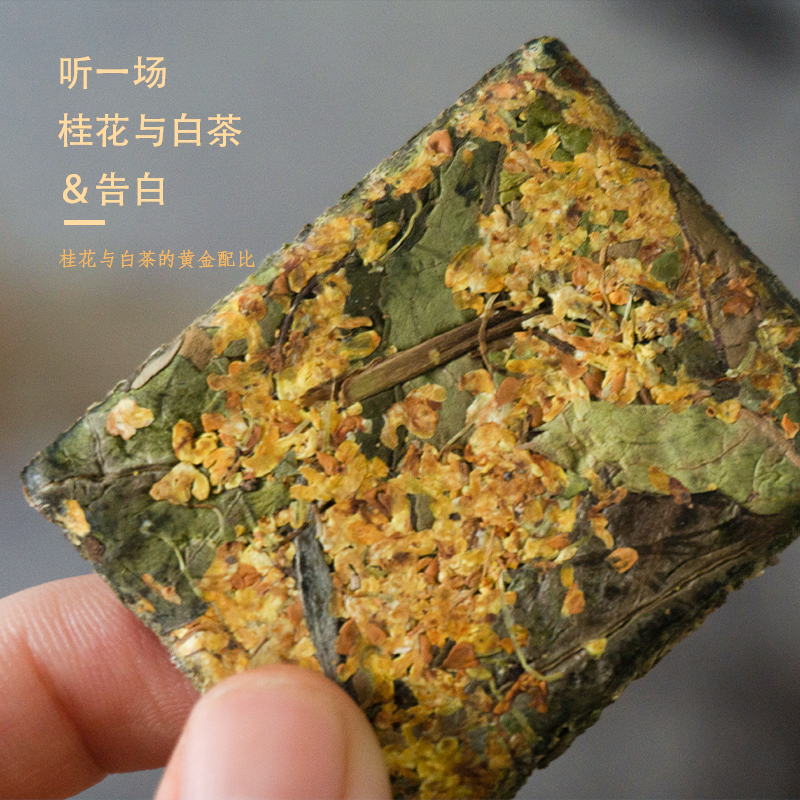 罗师兄桂花白茶福鼎白茶