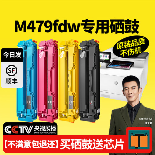 【高速海量打印】M479fdw硒鼓