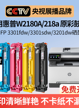 W2180A/218a硒鼓 伟彩适用惠普3301fdw/3201dw硒鼓Color LaserJet Pro MFP 3301sdw碳粉盒激光彩色打印机墨盒