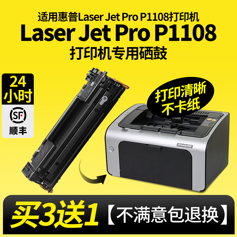 【贵一点更好用】适用惠普硒鼓