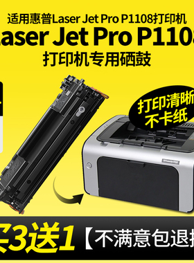 伟彩适用惠普p1108硒鼓laserjetpro p1108墨盒打印机墨粉晒鼓粉盒P1106易加粉hplaser jet p1108硒鼓88A/388A