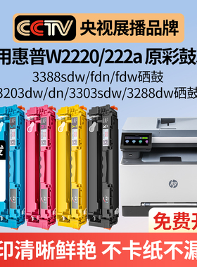 适用惠普3388sdw硒鼓hp3288dw墨盒3303sdw 3203dw打印机粉盒MFP3388fdw/fdn碳粉盒W2220A/222a硒鼓222X易加粉