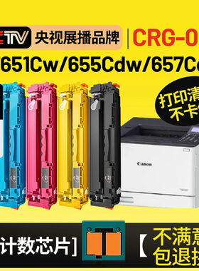 【原装效果crg067】伟彩适用佳能mf655cdw硒鼓mf657cdw打印彩色激光mf633cdw/mf632cdw碳粉mf651cw粉墨盒