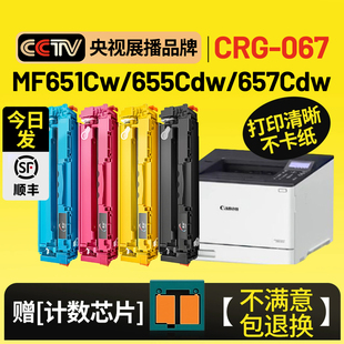 伟彩适用佳能mf655cdw硒鼓mf657cdw打印彩色激光mf633cdw 效果crg067 mf632cdw碳粉mf651cw粉墨盒 原装