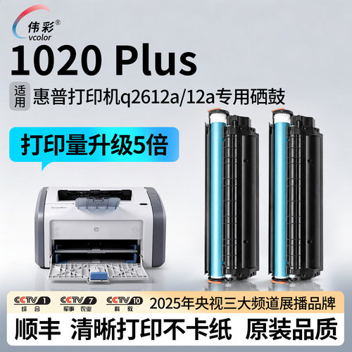 1020Plus硒鼓Q2612A粉盒