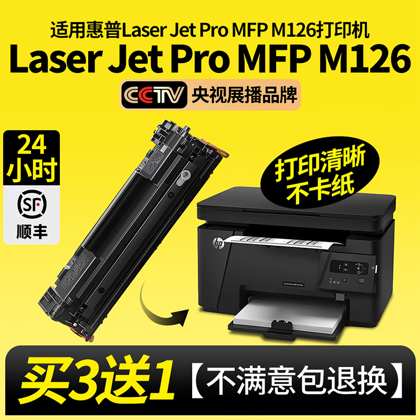 [热卖1万多件]m126a/nw硒鼓