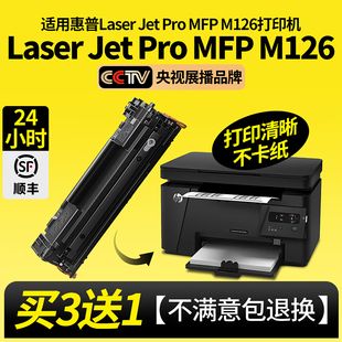 硒鼓 伟彩适用惠普m1136硒鼓CC388a 88A打印机P1108 m1213nf 1007墨盒p1106 1216nfh碳粉m128fn m126a