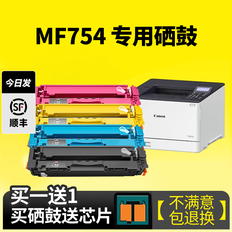 【今日发】大容量MF754Cdw硒鼓