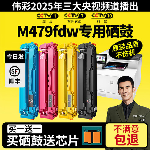 【高速海量打印】M479fdw硒鼓