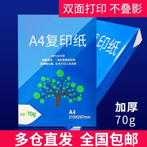 A4复印纸 包邮A4纸打印复印纸80g单包100张一小包办公用a4白纸A4纸一小包