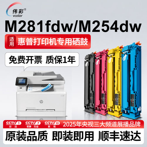 适用惠普M281fdw/M254dw硒鼓202A
