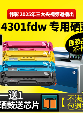 【带芯片MFP4301dw硒鼓】伟彩适用惠普4301fdw硒鼓4201dw/dn MFP 4301fdn/dn打印机墨粉盒LaserJet Pro 2100A