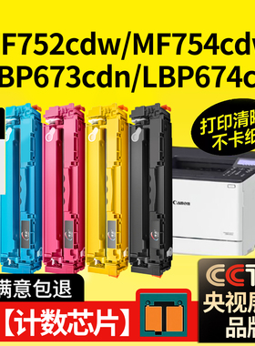 【原装体验打印】伟彩适合佳能CRG 069硒鼓MF752cdw MF754Cdw彩色打印机LBP673CDN/CDW墨粉盒MF756CX/750碳粉