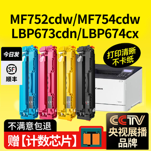 LBP673CDN 伟彩适合佳能mf752cdw硒鼓mf754cdw Cdw彩色打印机mf756Cx粉盒LBP674CX碳粉 大容量CRG069