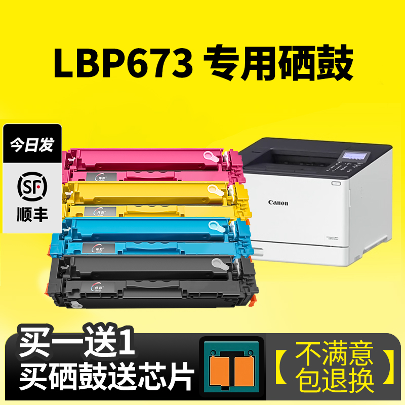 【比原装好用】LBP673Cdw硒鼓