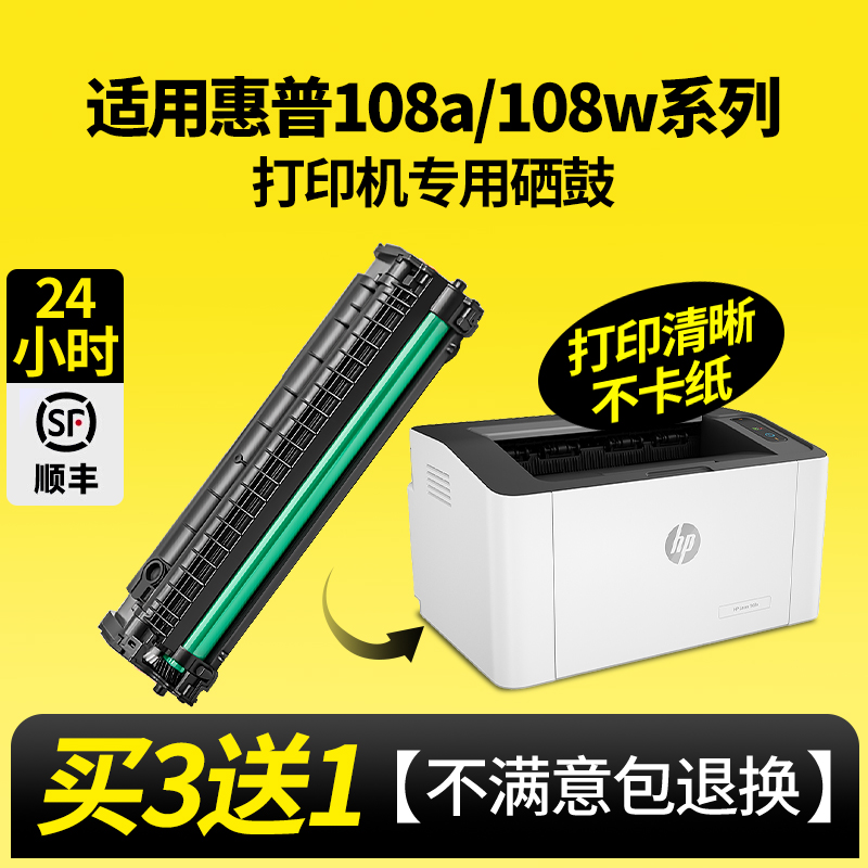 136/108打印机110A硒鼓全新芯片