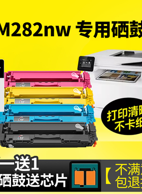 【M282nw/n硒鼓】伟彩适用惠普M283fdw硒鼓M282nw/n M255dw/nw打印机墨盒HP 206A/207AM283cdw/fdn墨粉W2110A
