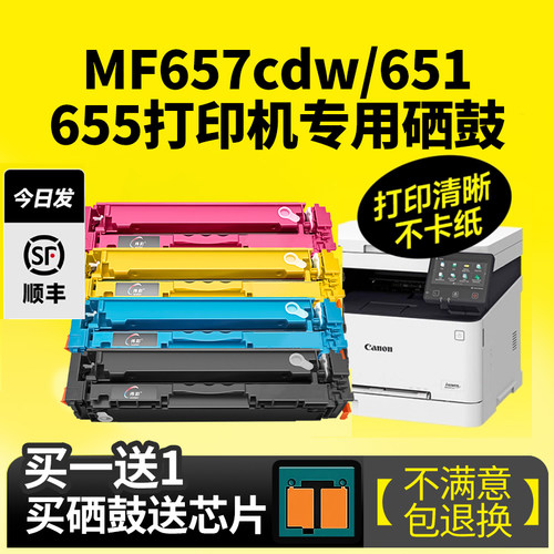 原装品质适用佳能mf655cdw硒鼓