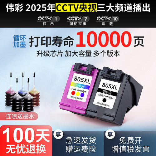 适用惠普805墨盒可加墨