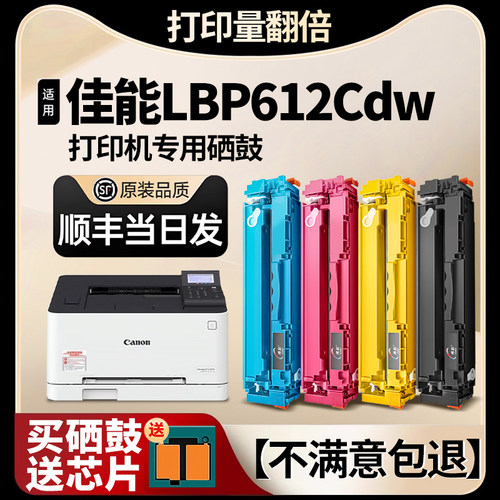【带芯片】LBP612Cdw专用硒鼓
