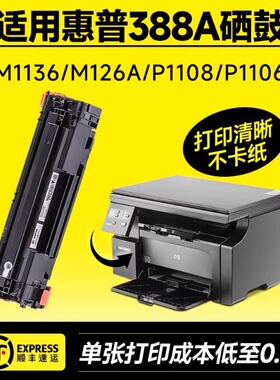 伟彩适用惠普388a硒鼓m1136墨盒cc388a/88a打印机M126a/nw p1108 p1007碳粉p1106墨粉M128fn/fp  p1008粉盒