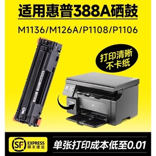 伟彩适用惠普388a硒鼓m1136墨盒cc388a/88a打印机M126a/nw p1108 p1007碳粉p1106墨粉M128fn/fp  p1008粉盒