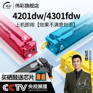 MFP 4301dw 4301dn打印机粉盒LaserJet 伟彩适用HP惠普W2100A硒鼓4301fdw硒鼓4201dw fdn Pro墨盒 高清