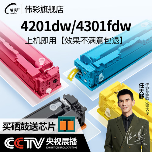 【原装效果】惠普4301fdw硒鼓