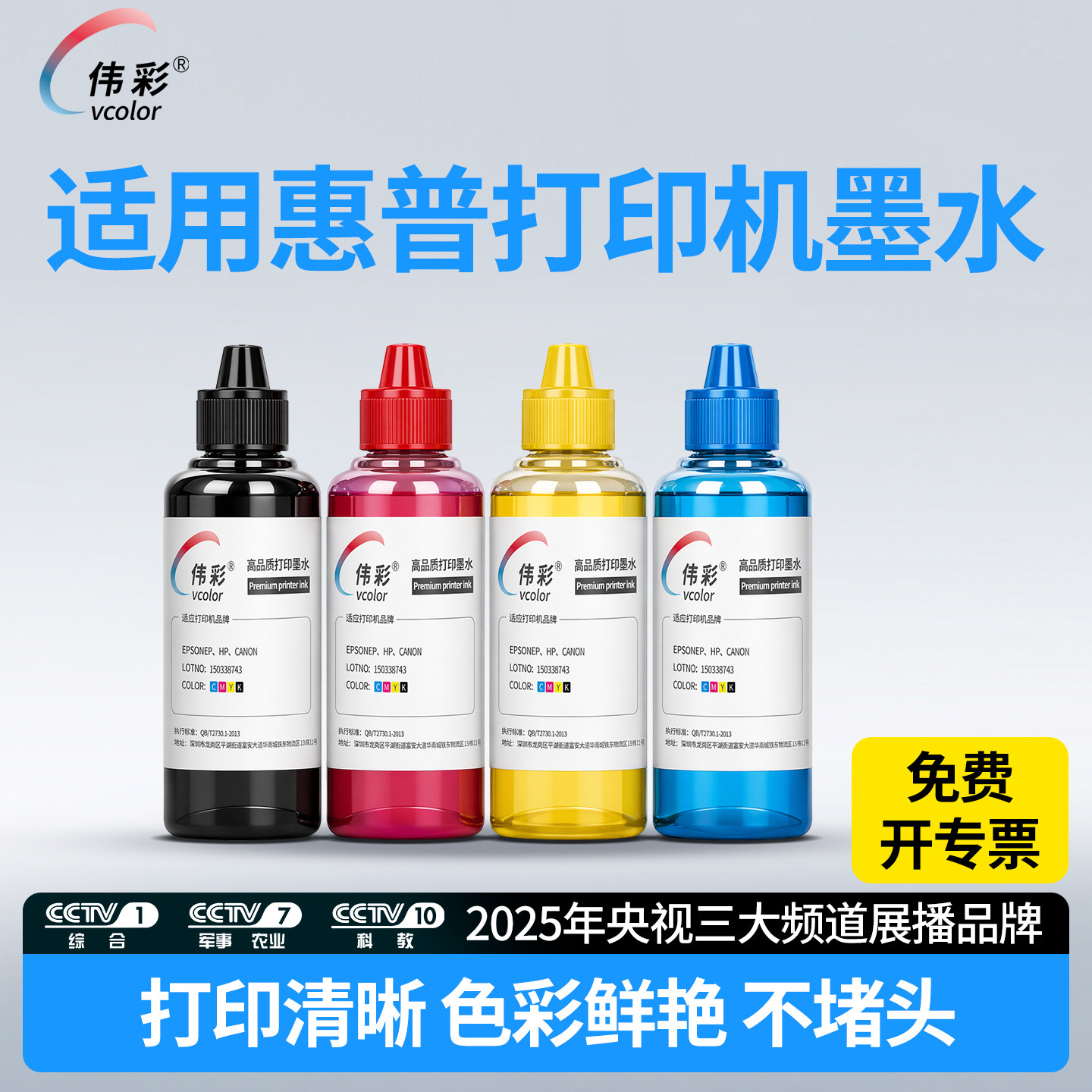 伟彩适hp惠普喷墨打印机墨水连供图片