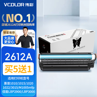 3015晒鼓碳粉盒 适用于惠普m1005硒鼓12a硒鼓HP1020plus 1018 1010 q2612a打印机墨盒墨粉佳能lbp2900