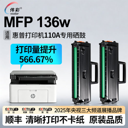 MFP136W专用W1110硒鼓110A墨盒