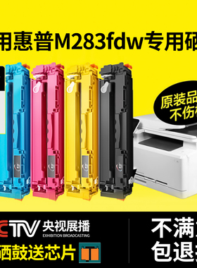 伟彩适用惠普m283fdw打印机硒鼓m255dw m255nw粉盒hp206a 207a彩色打印机墨盒M282nw M283fdn M283cdw硒鼓