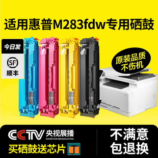 M283fdn 207a彩色打印机墨盒M282nw M283cdw硒鼓 m255nw粉盒hp206a 伟彩适用惠普m283fdw打印机硒鼓m255dw