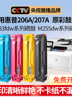 【M283fdn硒鼓】伟彩适用惠普M283fdw硒鼓HP 206A/207A M283cdw/fdn墨粉M282nw/n M255dw/nw打印机墨盒W2110A