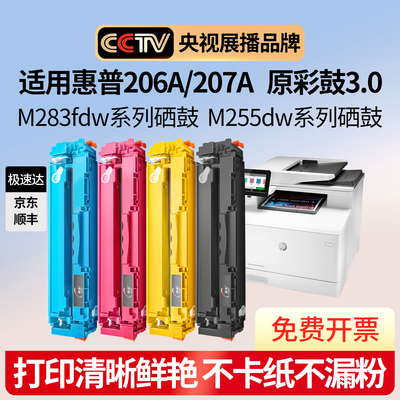 比原装好用适用惠普M283fdn硒鼓