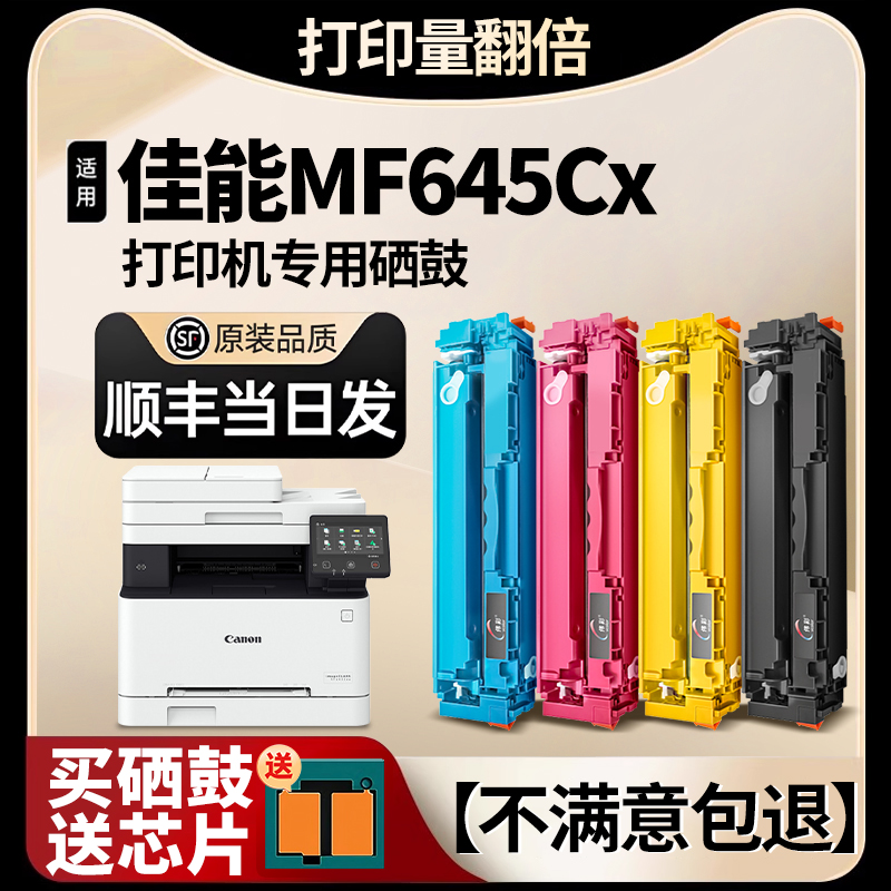 【带芯片】MF645Cx专用硒鼓