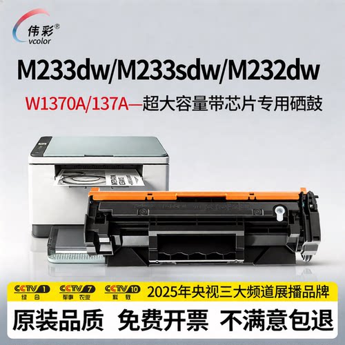 适用惠普M232/233打印机硒鼓137A