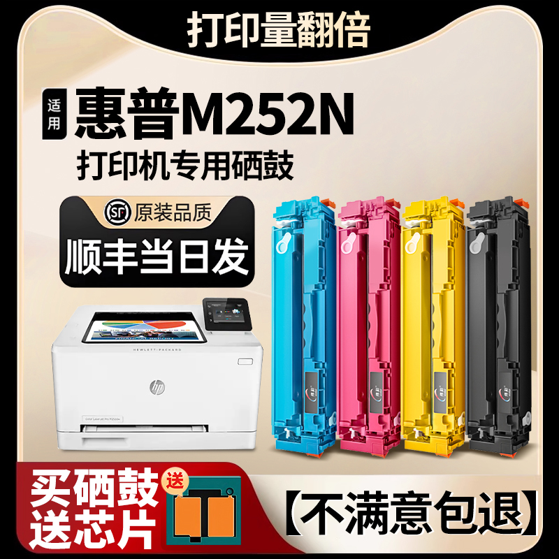 大容量带芯片M252N硒鼓