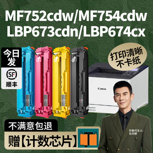 超大容量适用佳能mf752cdw硒鼓